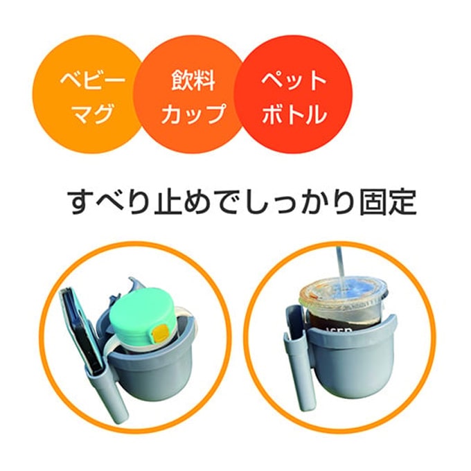 スマートフォン&ドリンクホルダー