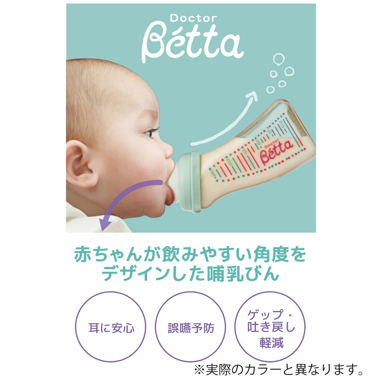 ベッタ 哺乳びん広口ボトル2本セット パープル&ベビーピンク