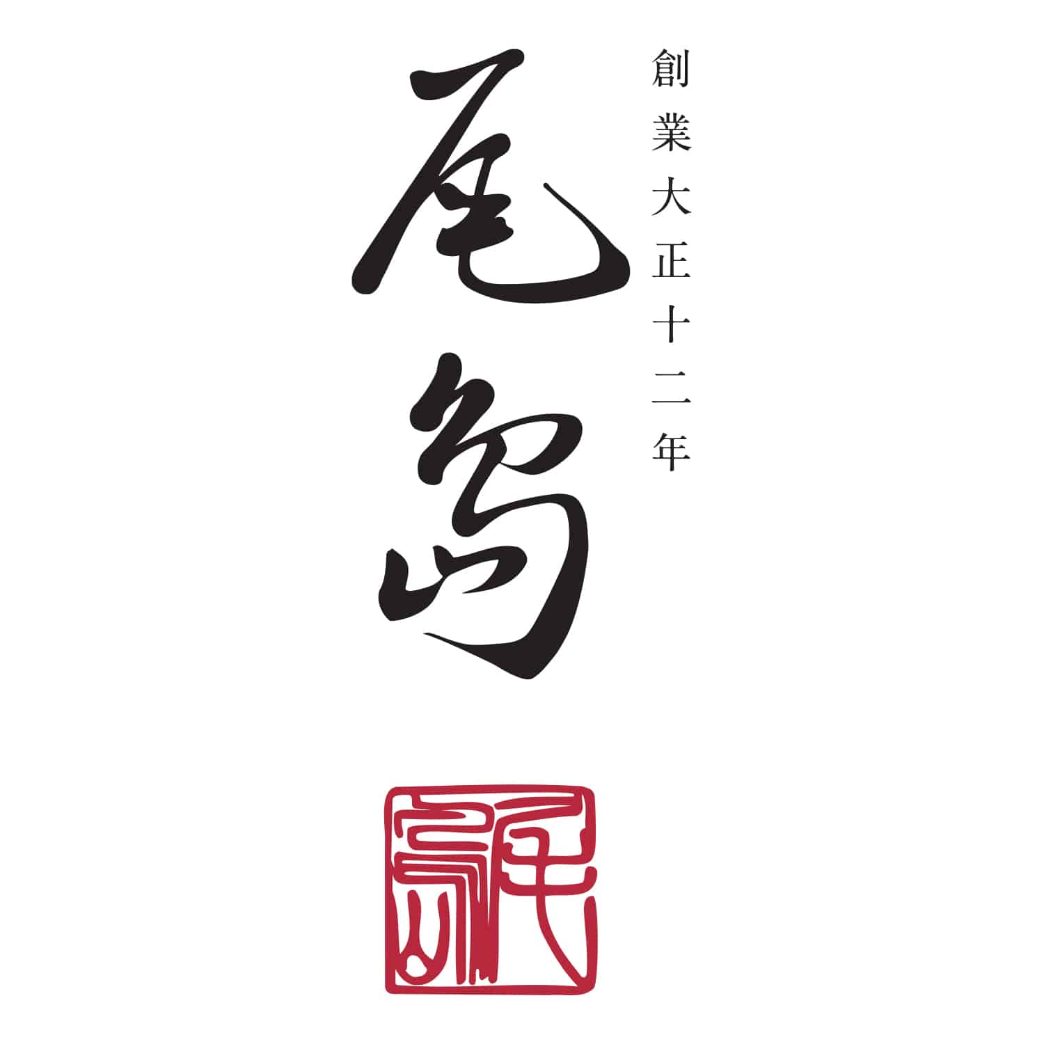 尾島商店 濱吟焼豚・焼売詰合せ