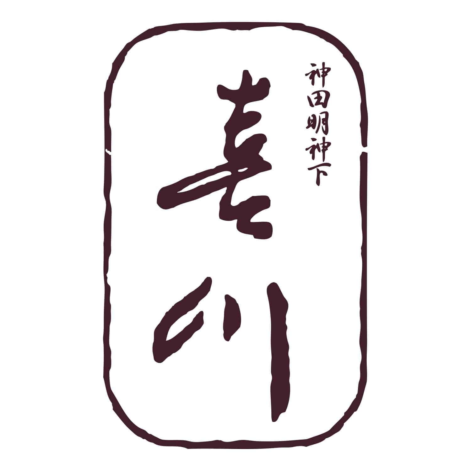 喜川 国産手焼きうなぎ蒲焼詰合せ