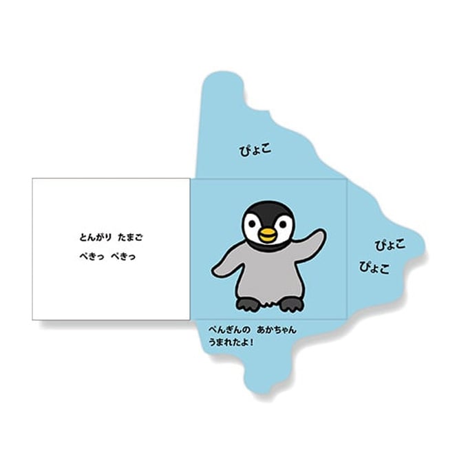 おでかけ版 いしかわこうじ しかけえほん3冊セット【eGift