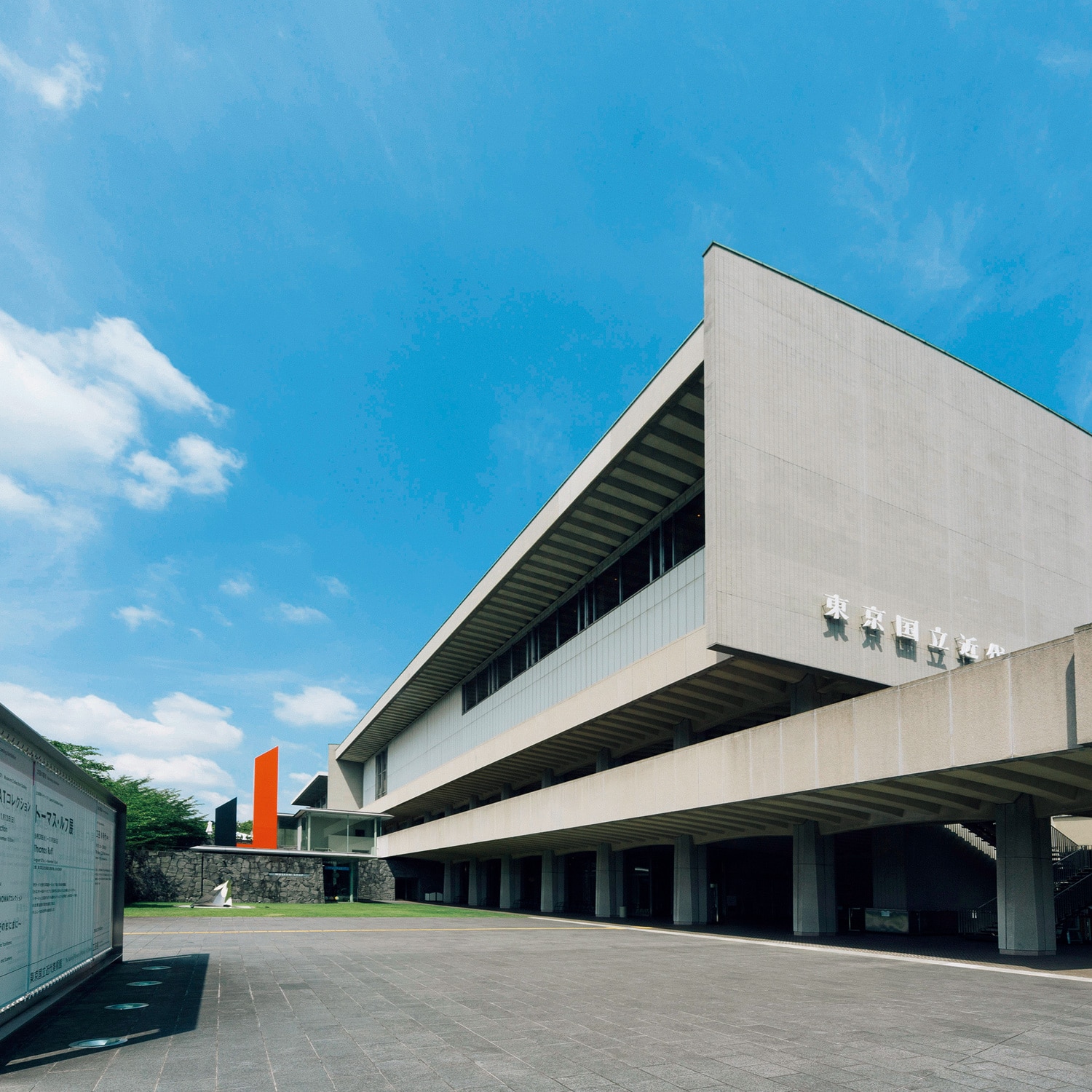 東京国立近代美術館 ペア年間パスポート