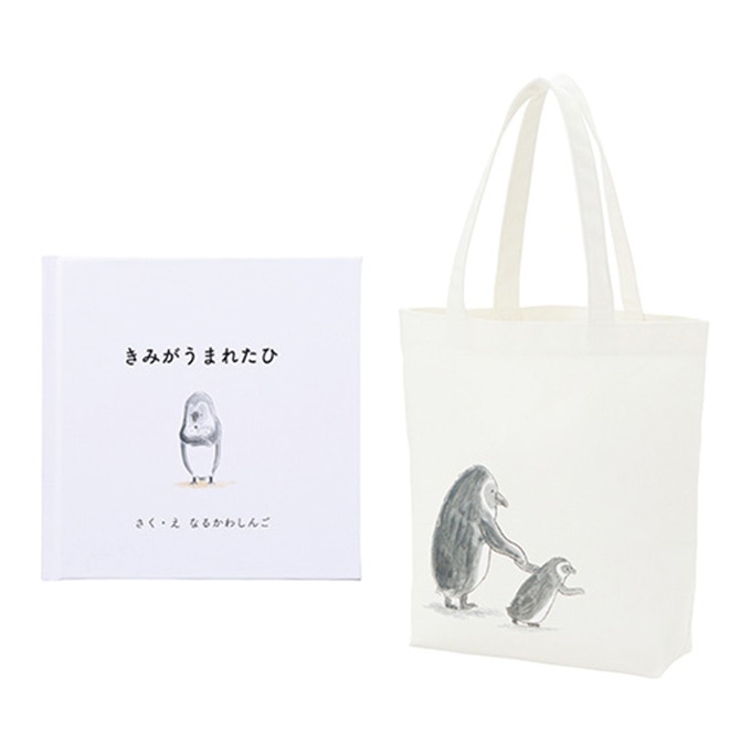 なるかわしんご 絵本＆トートバッグセットＡ