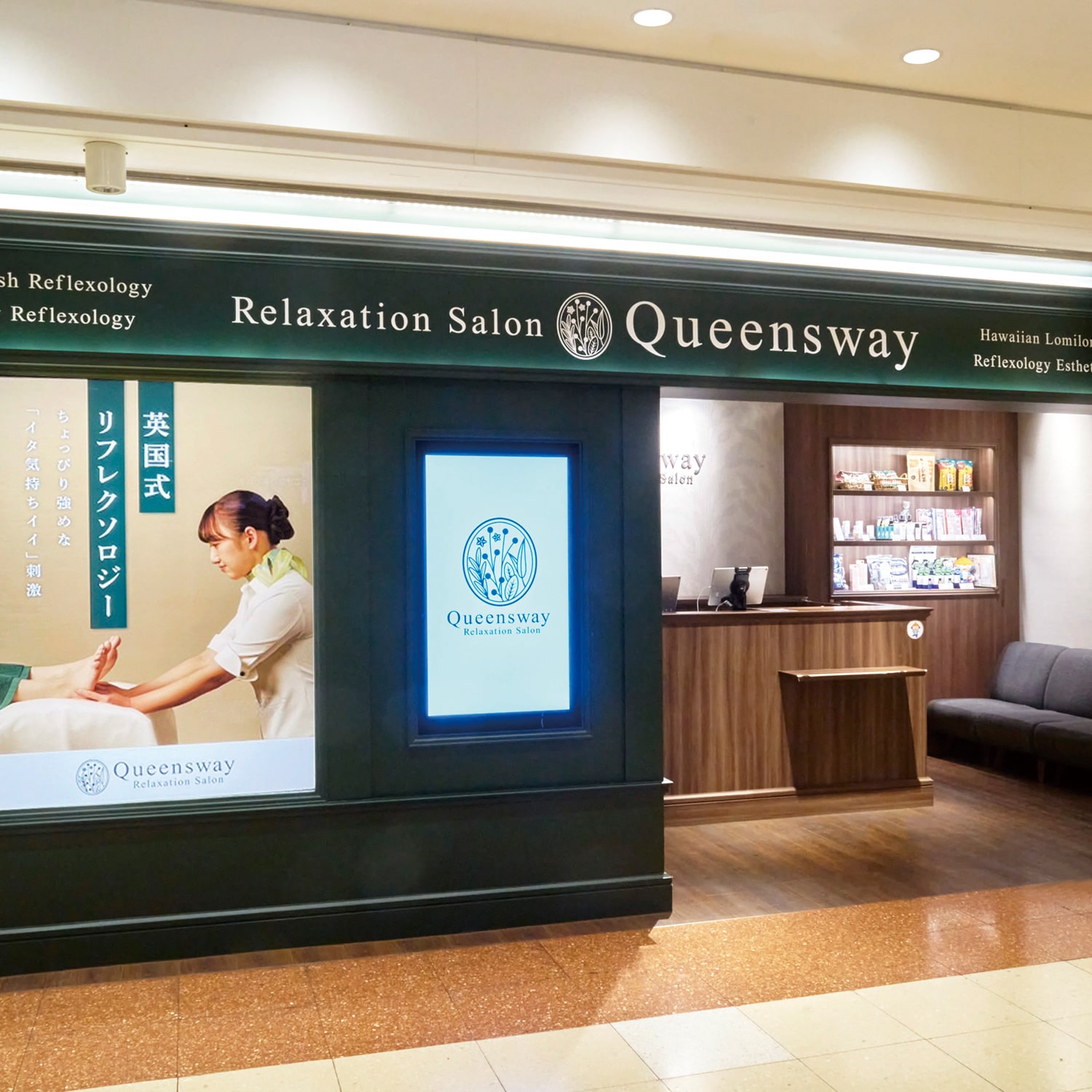 クイーンズウェイ 1名または2名リフレクソロジー