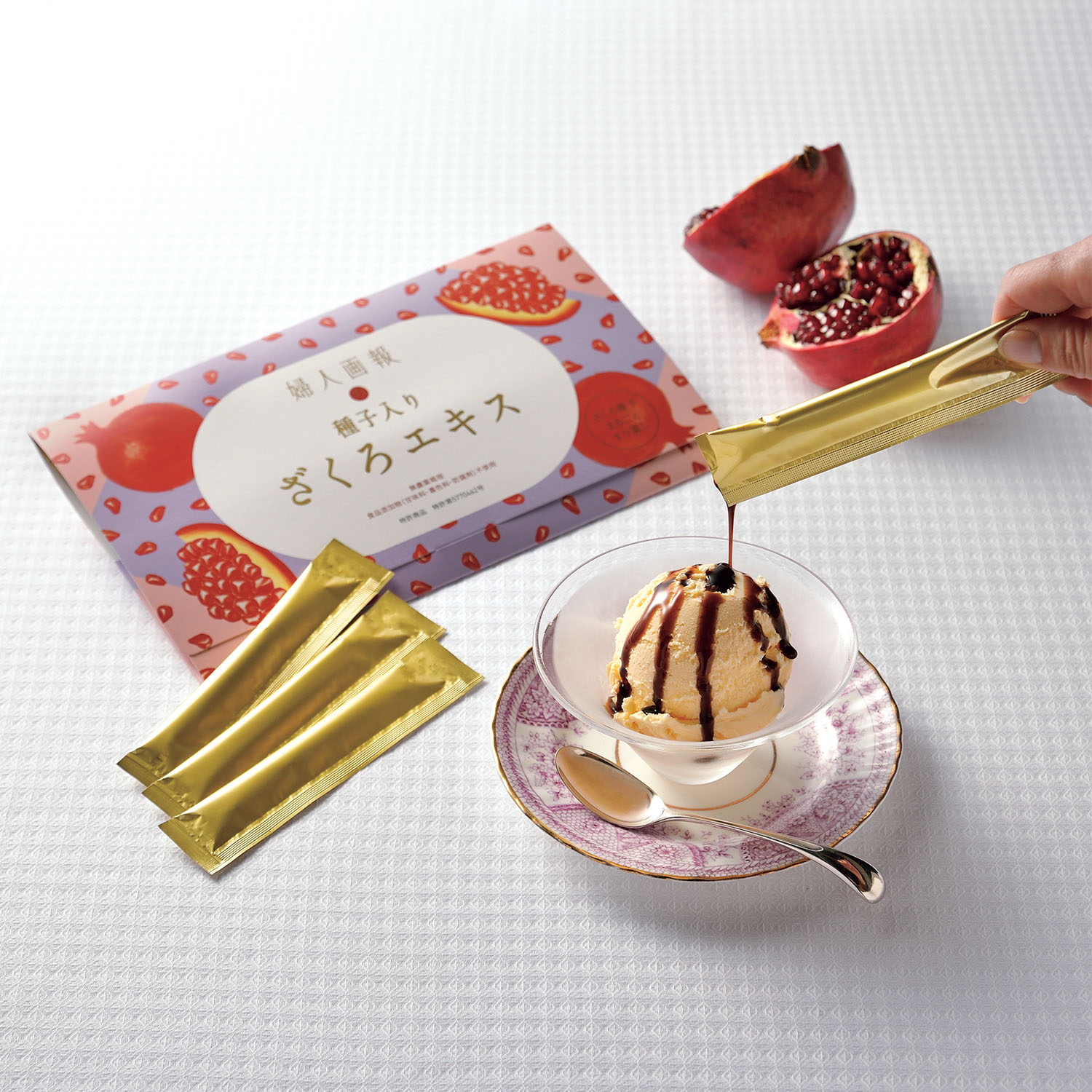 婦人画報の種子入りざくろエキス