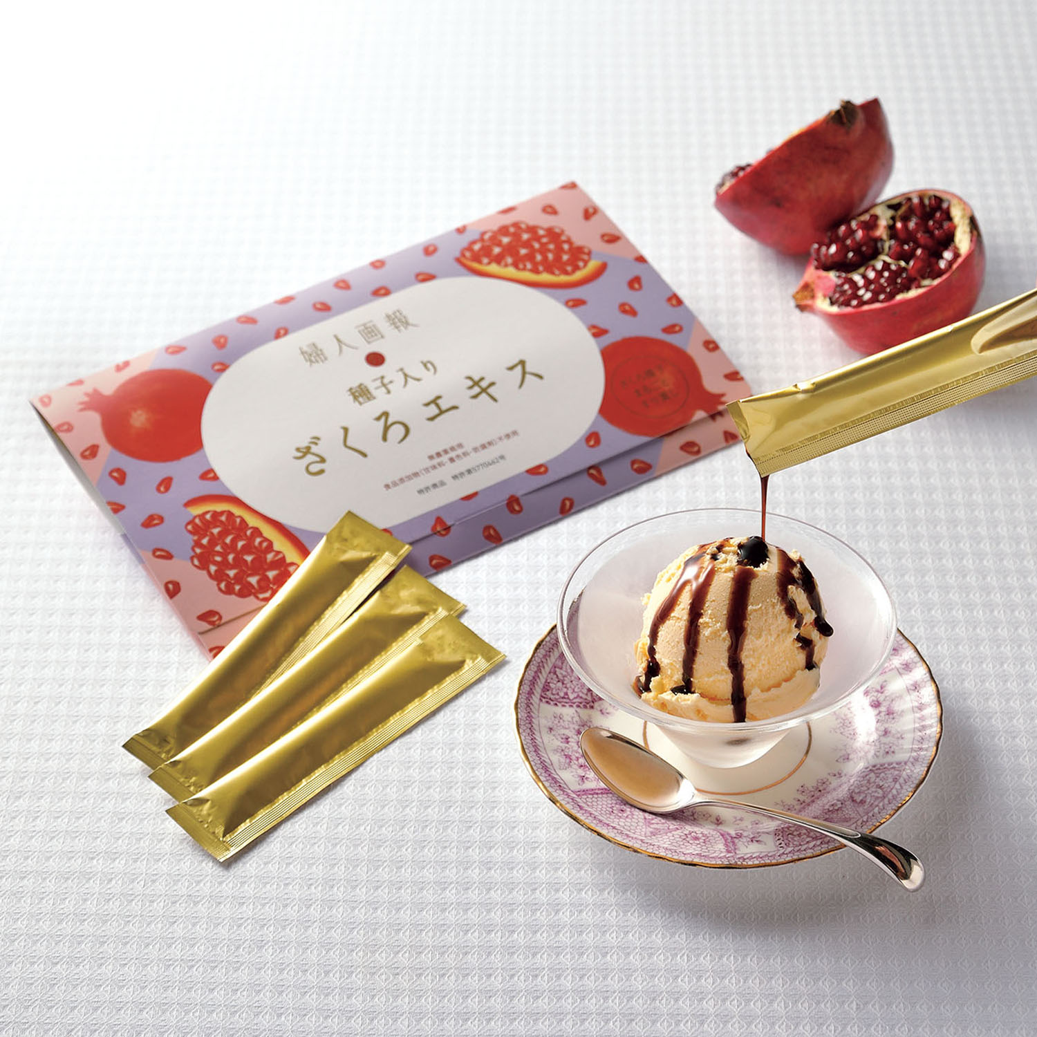 婦人画報の種子入りざくろエキス