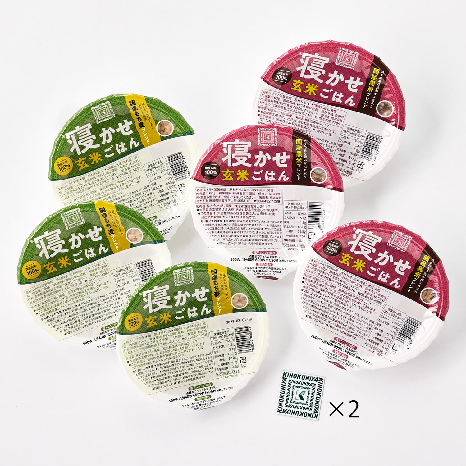 紀ノ国屋 寝かせ玄米2種＆ロゴマグネット