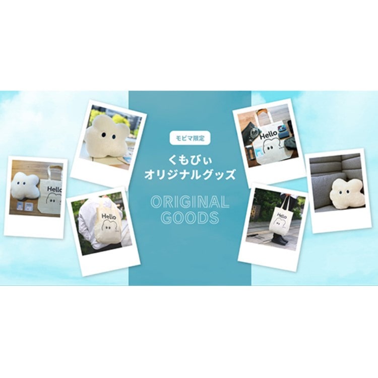 【3,000pt】【モビマ限定】KINTO公式マスコット　くもびぃオリジナルグッズ