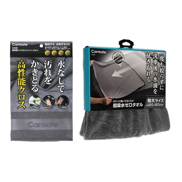 【4,000pt】洗車用クロス２点セット