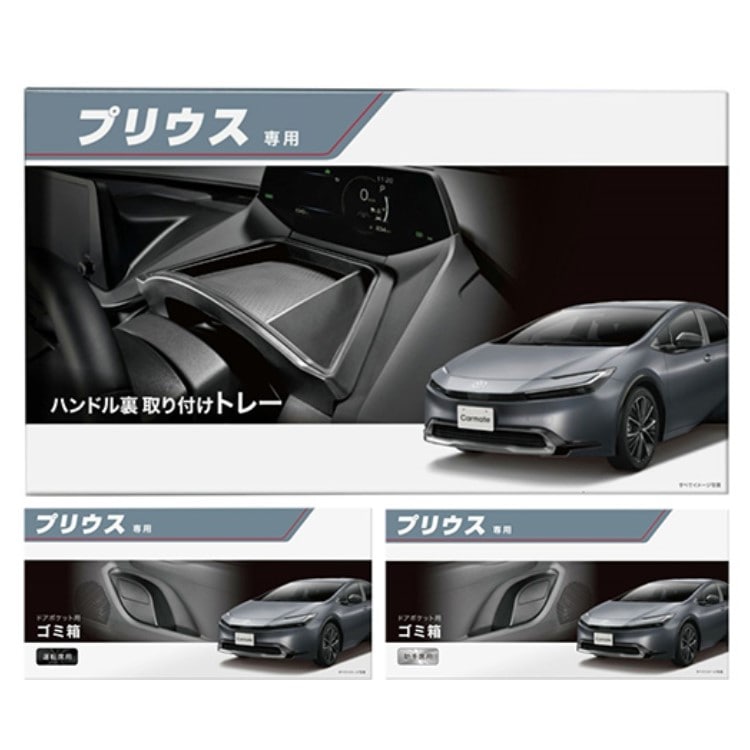 【9,000pt】プリウス専用用品３点セット