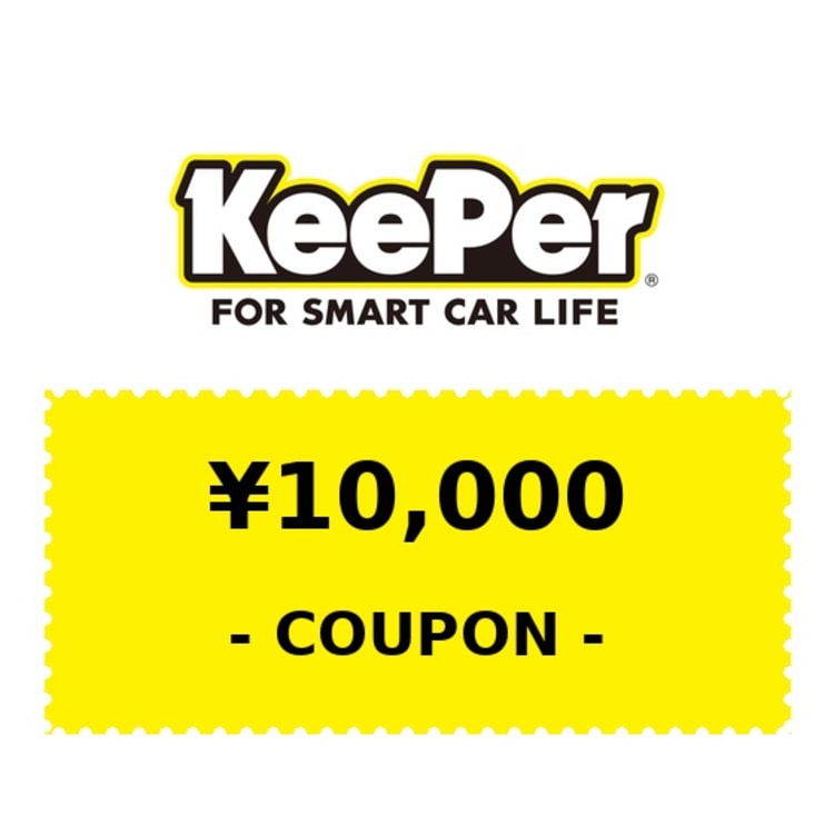 【10,000pt】KeePer　LABO利用券　10,000円分