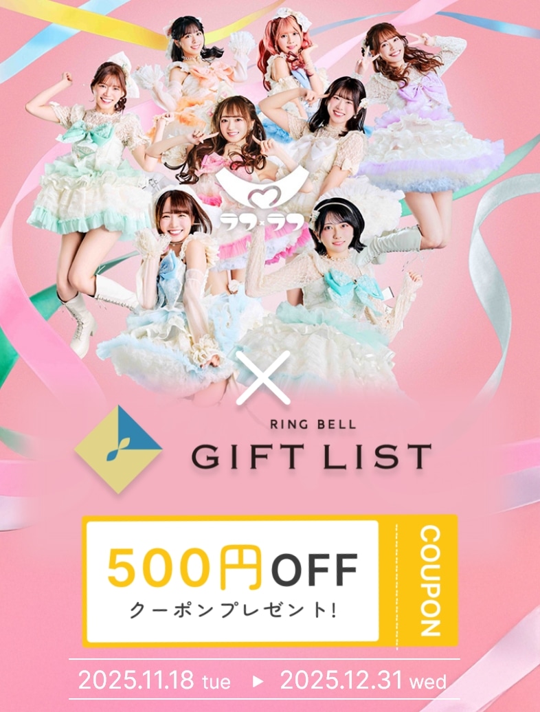 ラフ×ラフコラボキャンペーン