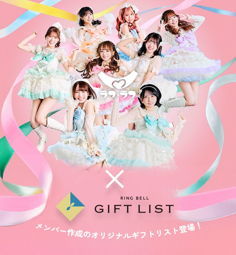 ラフ×ラフコラボキャンペーン