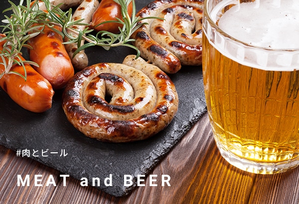 肉とビール