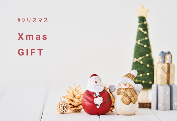 クリスマス特集開催中！