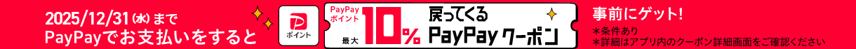 PayPayキャンペーン
