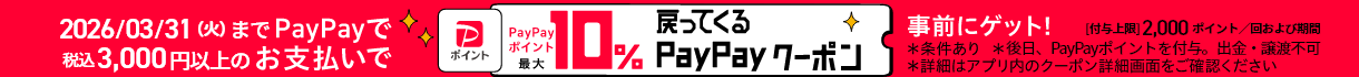 PayPayキャンペーン