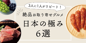 日本の極み6選