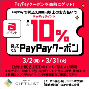 【PayPayクーポンキャンペーン】PayPayポイント最大10%付与